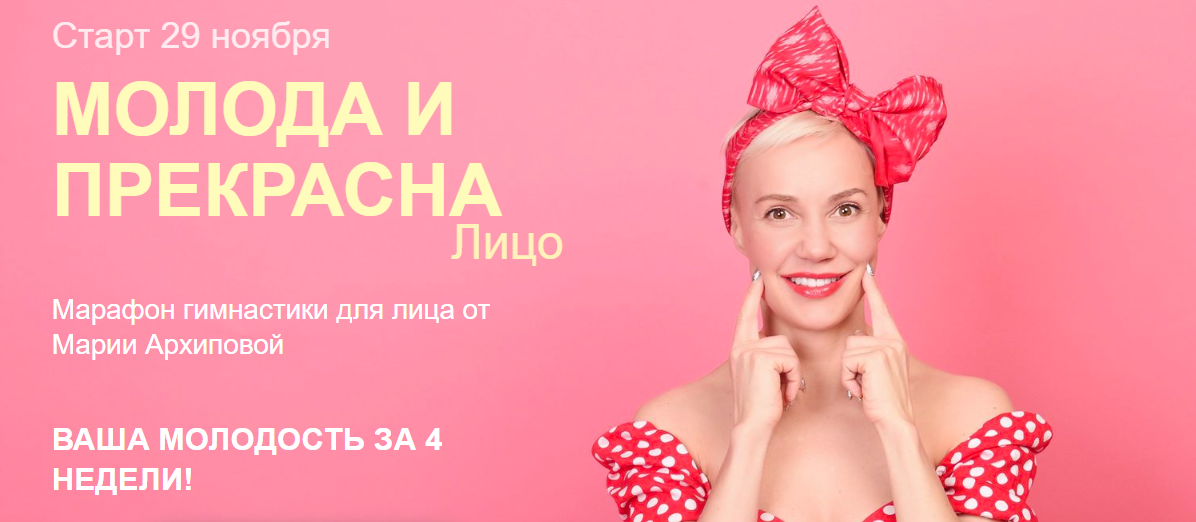 [Мария Архипова] Молода и Прекрасна. Лицо. Избавьт_0.png